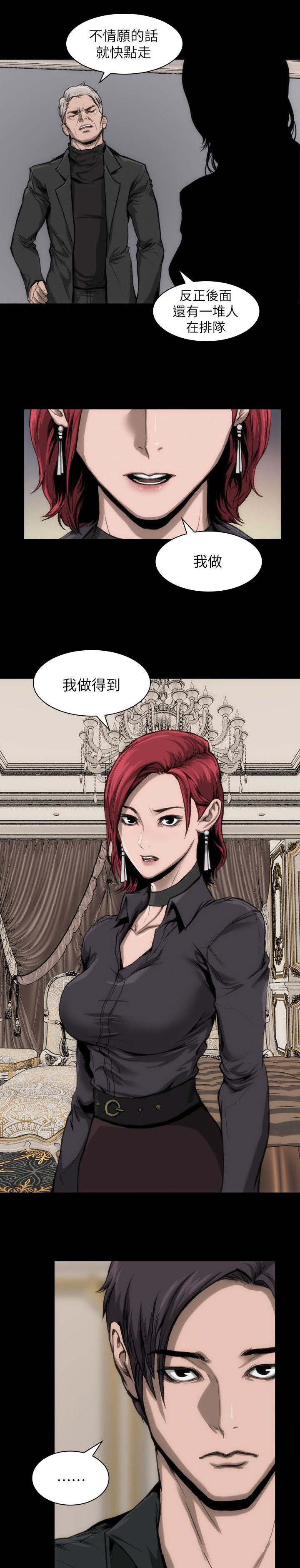 竞演之路漫画,第11章：我很难过5图