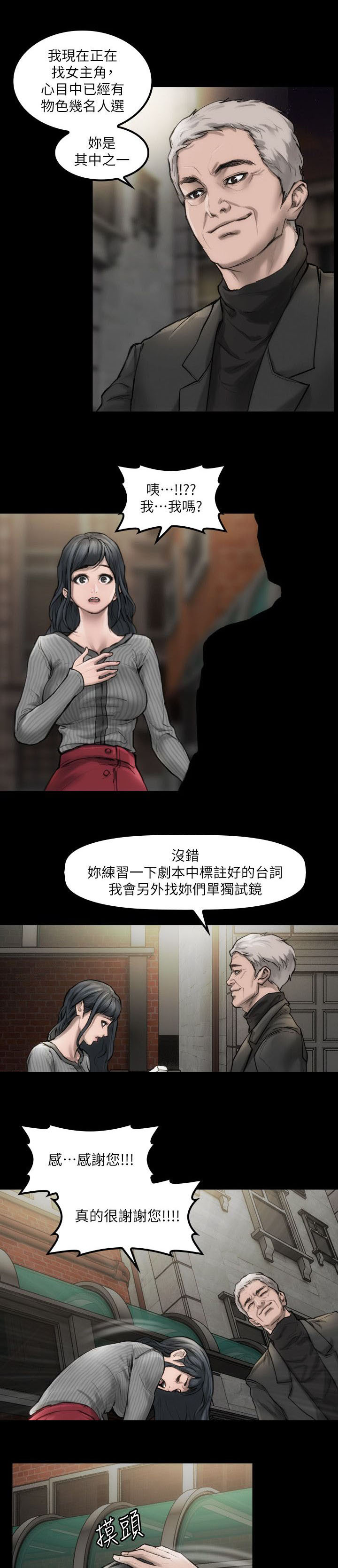 竞演之路漫画,第3章：好好练习3图