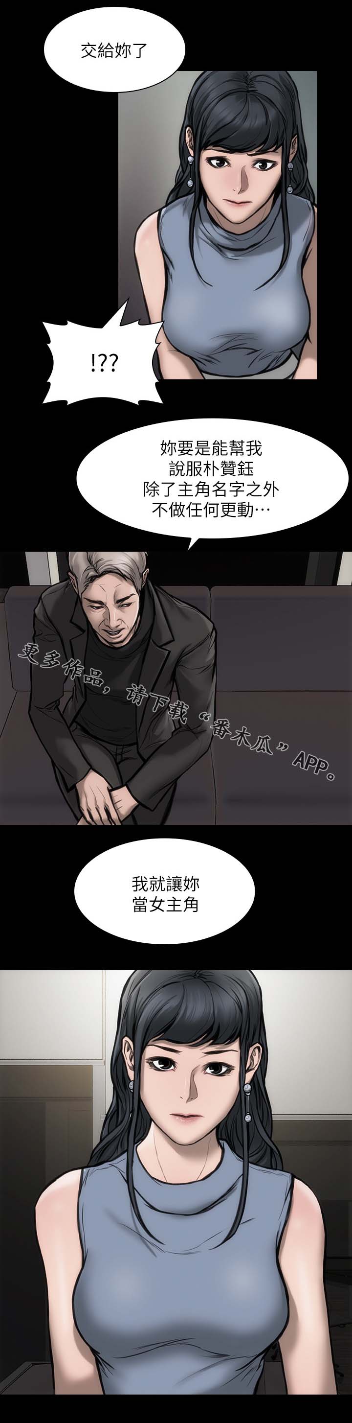 竞演之路漫画,第35章：主角条件5图