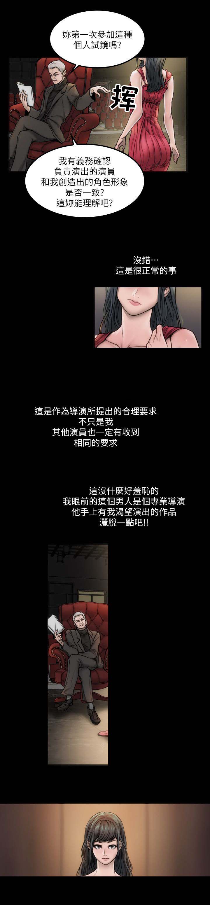 竞演之路漫画,第4章：寻求希望4图