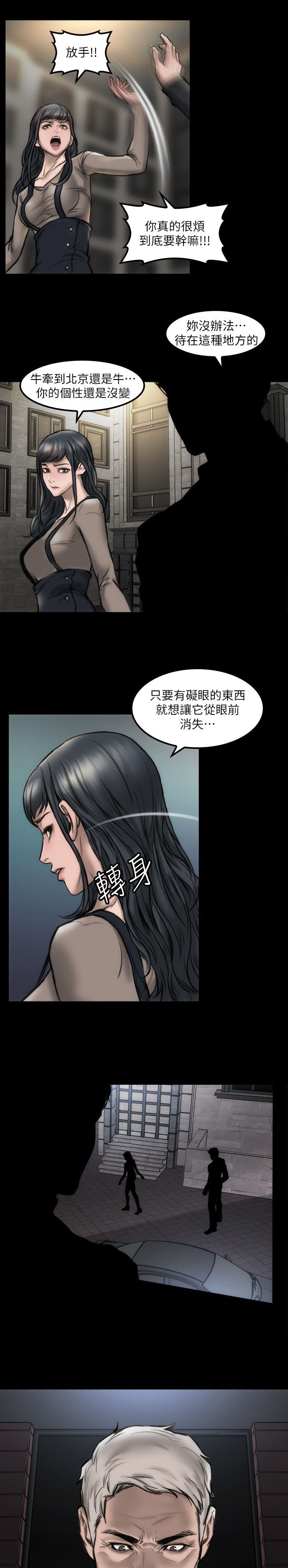 竞演之路漫画,第9章：我没感觉3图