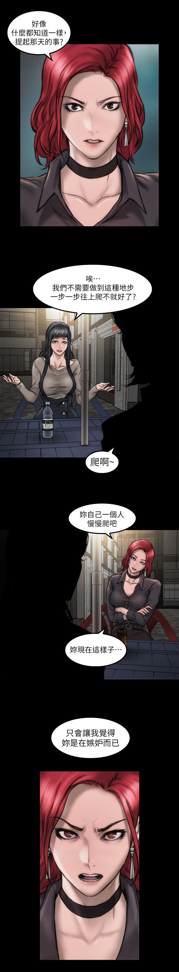 竞演之路漫画,第9章：我没感觉1图
