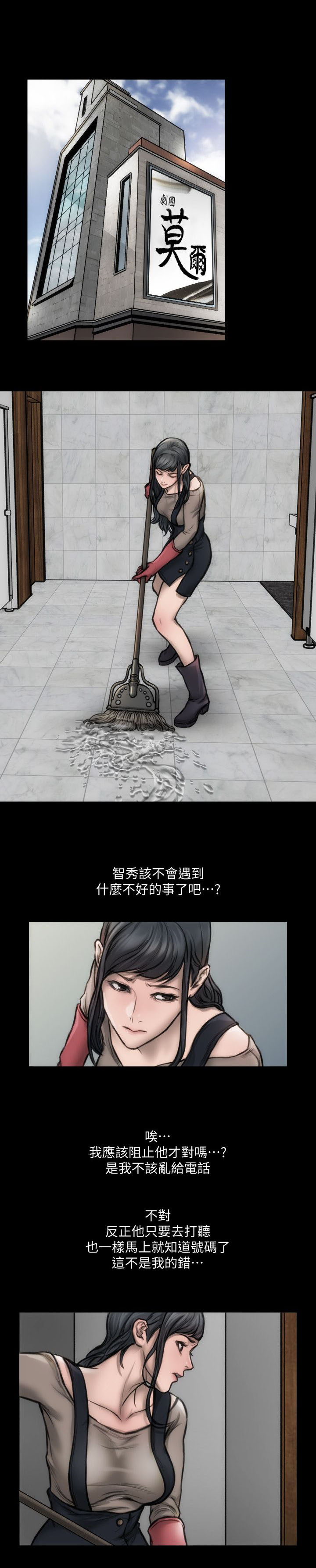 竞演之路漫画,第8章：表演看看5图