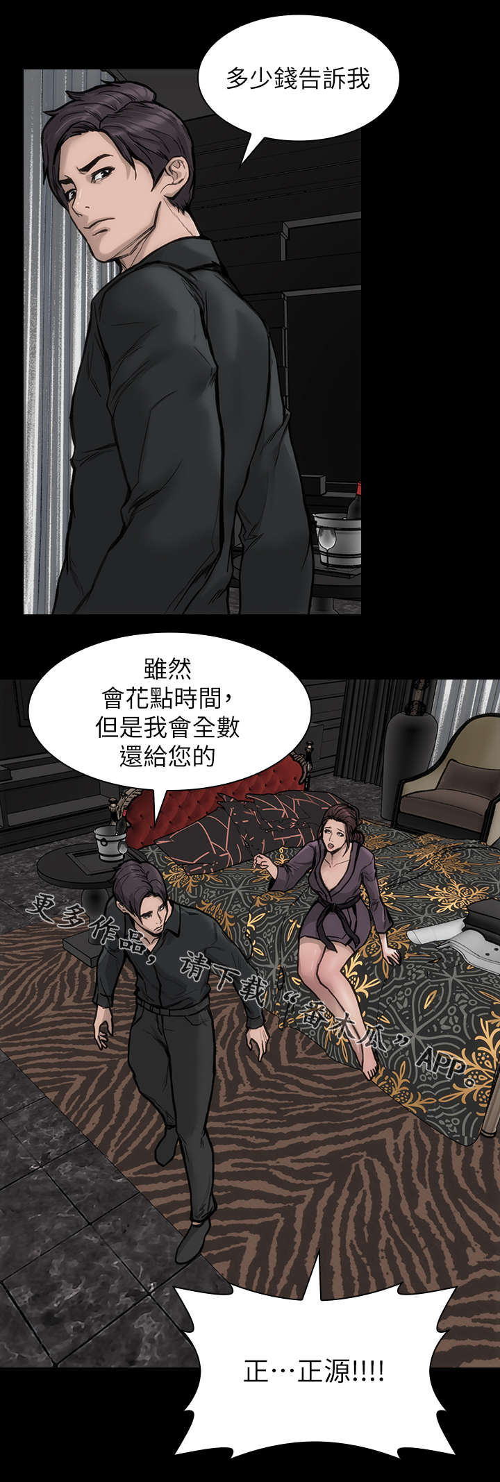 竞演之路漫画,第39章：不当演员3图