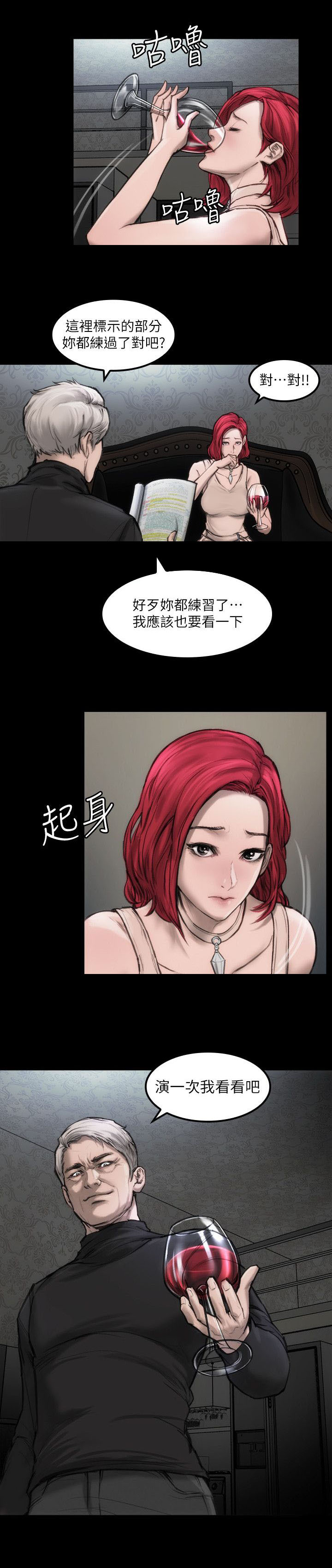 竞演之路漫画,第6章：单独试镜2图