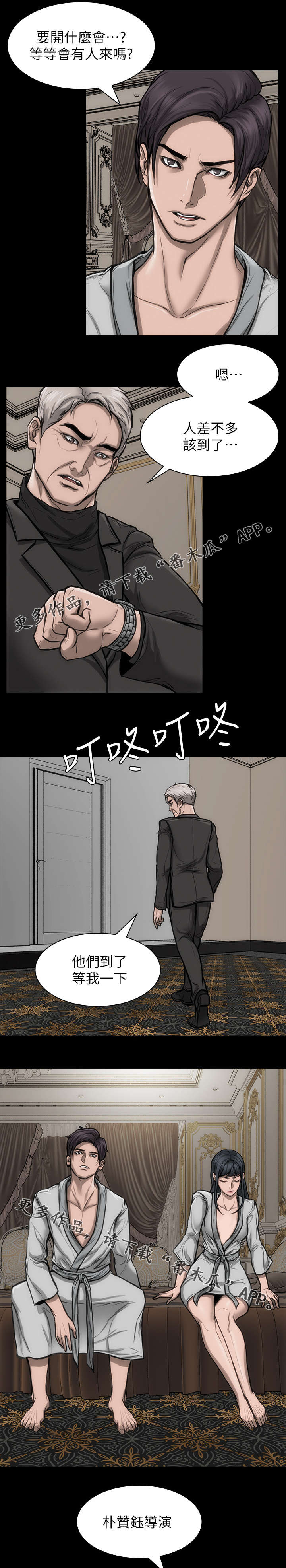 竞演之路漫画,第30章：开什么会3图