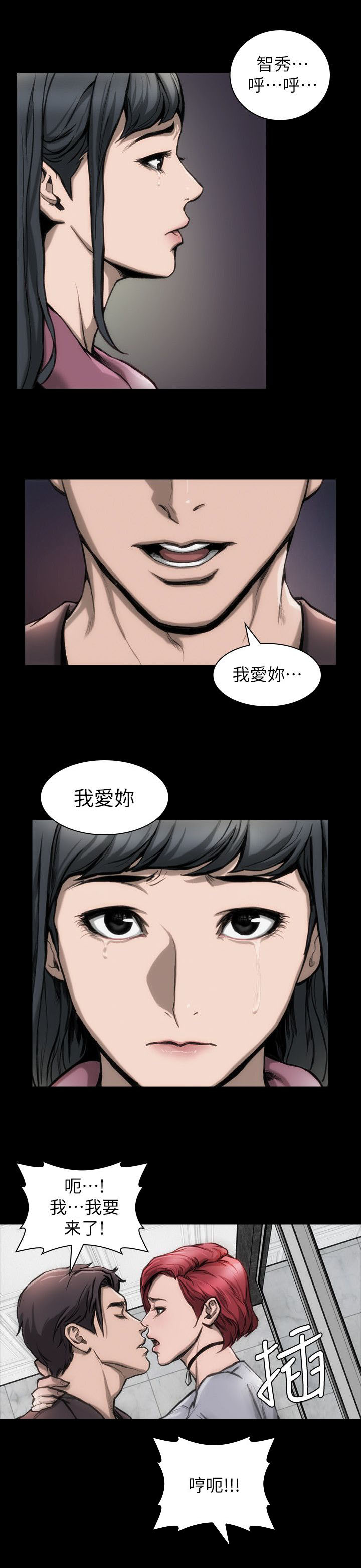 竞演之路漫画,第13章：禁止交往3图