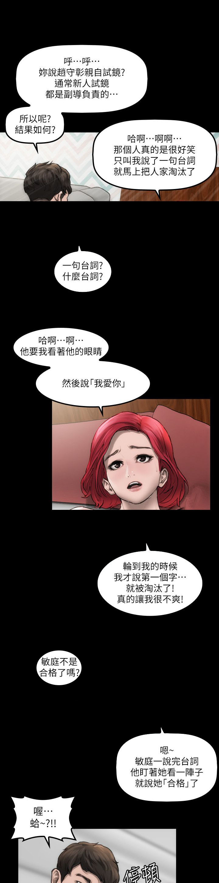 竞演之路漫画,第2章：不要紧张4图