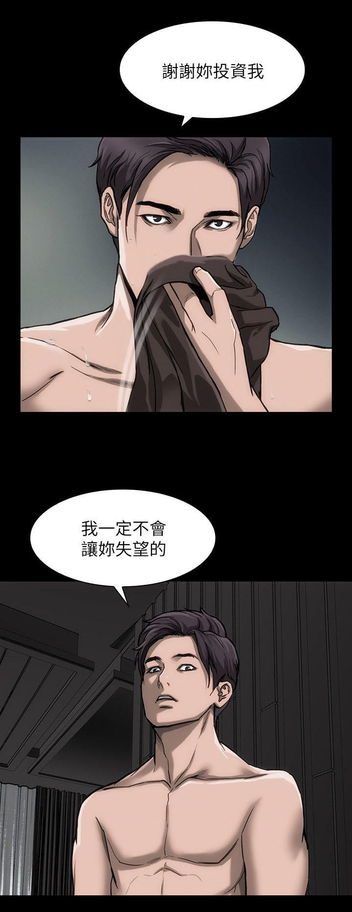 竞演之路漫画,第15章：按剧本演2图