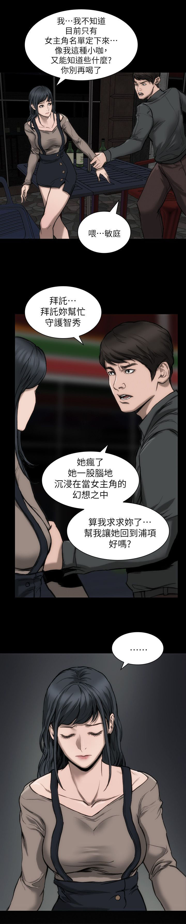 竞演之路漫画,第11章：我很难过4图