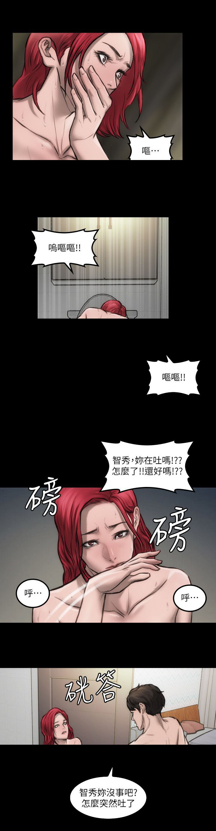 竞演之路漫画,第7章：到我家来5图