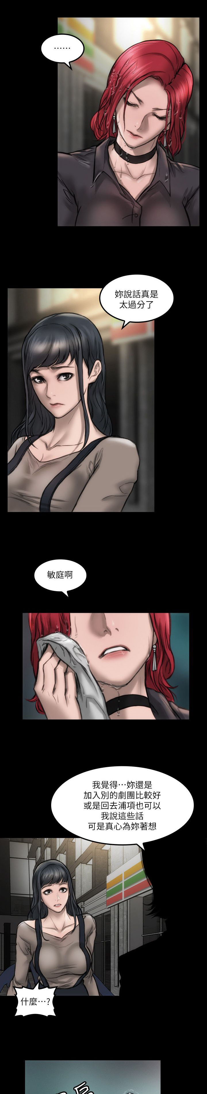 竞演之路漫画,第9章：我没感觉3图