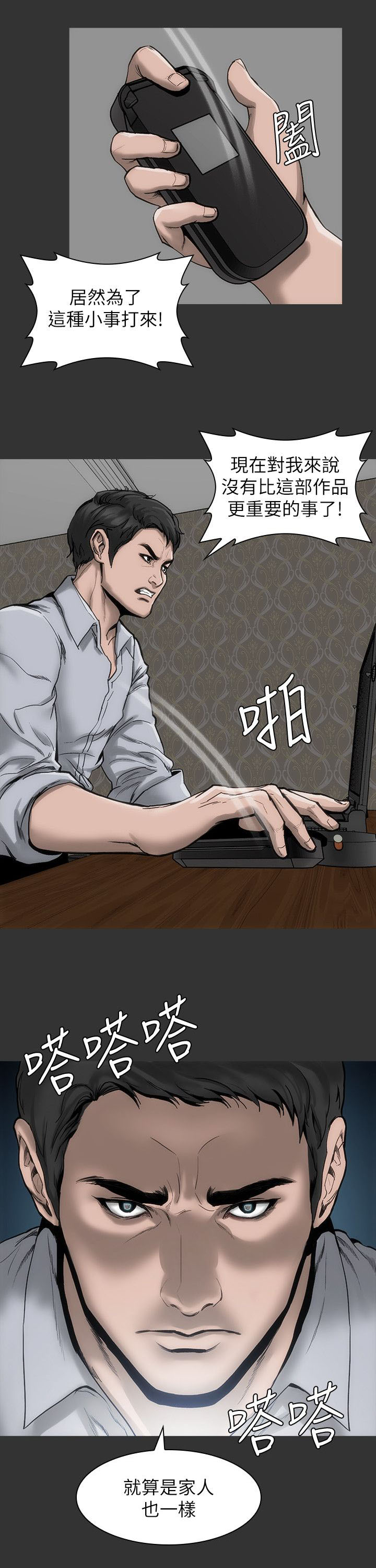 竞演之路漫画,第16章：太过分了4图