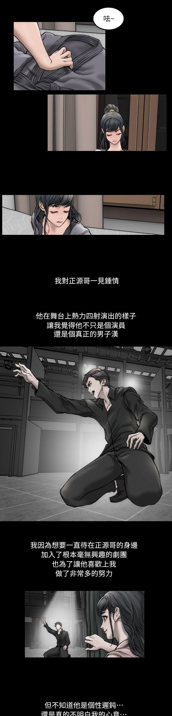 竞演之路漫画,第1章：你的野心3图