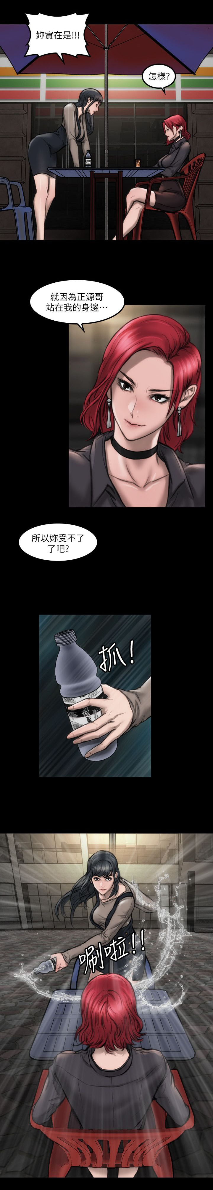 竞演之路漫画,第9章：我没感觉2图