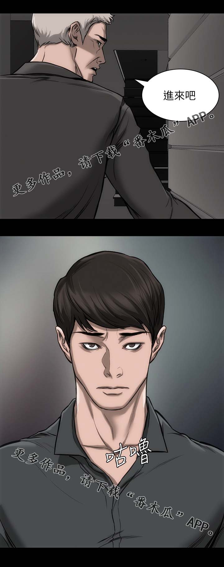 竞演之路漫画,第25章：准备一下4图