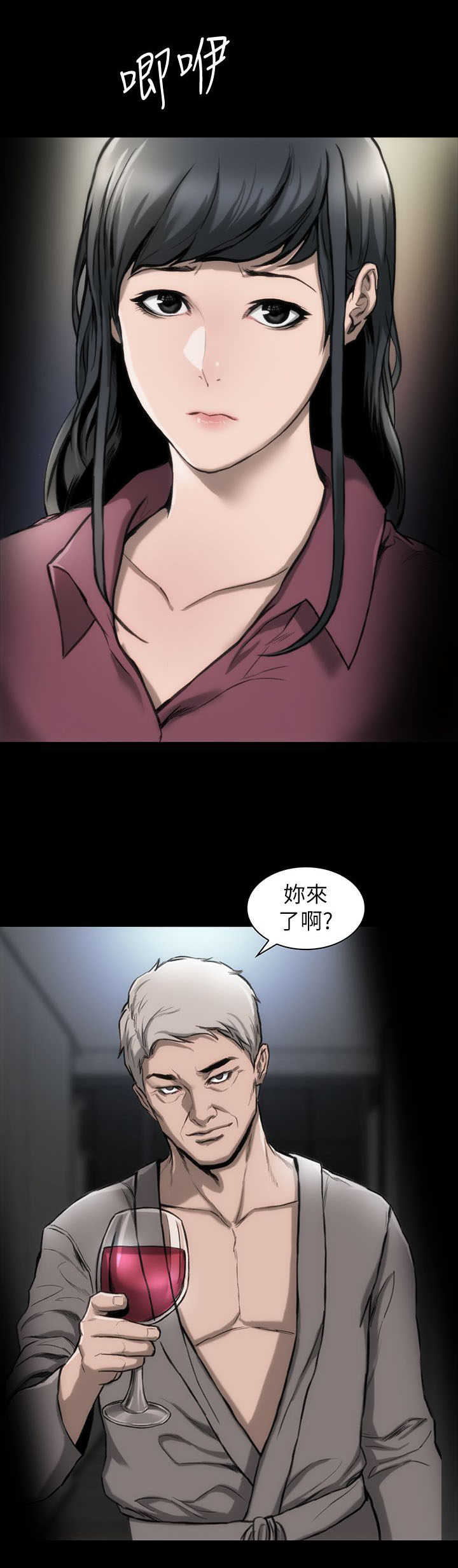 竞演之路漫画,第13章：禁止交往5图