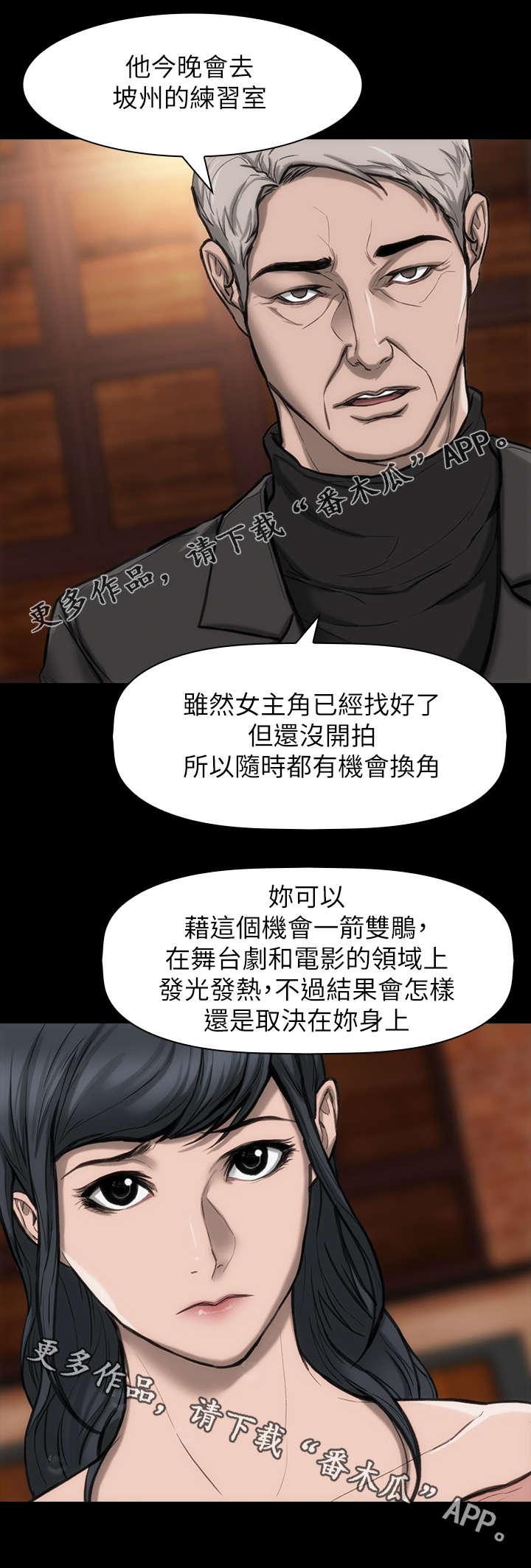 竞演之路漫画,第30章：开什么会1图