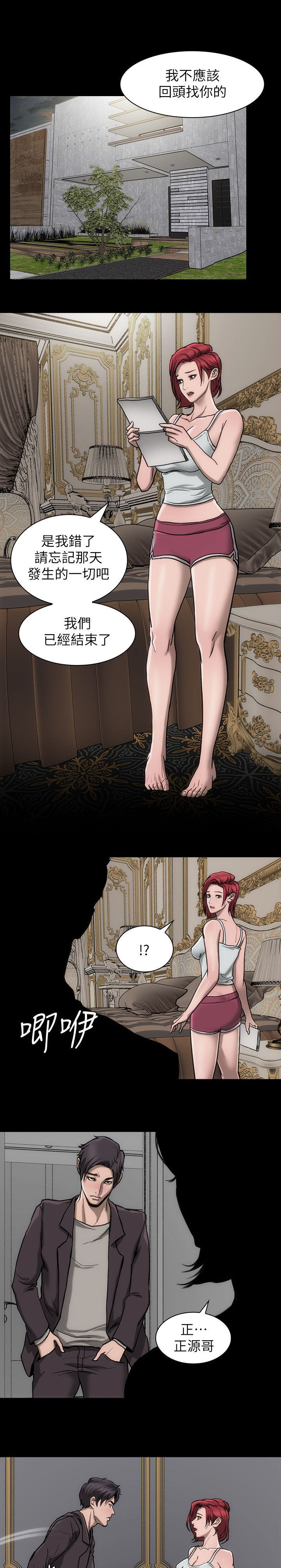 竞演之路漫画,第15章：按剧本演3图