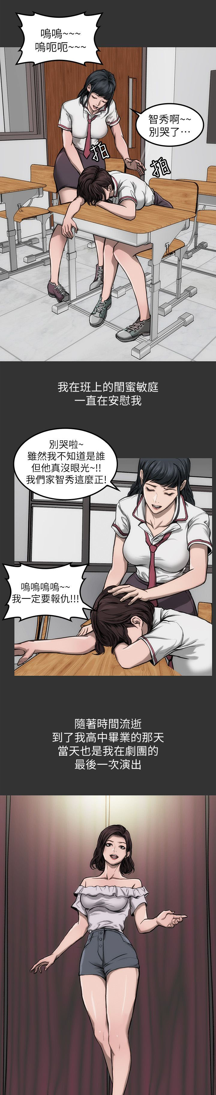 竞演之路漫画,第10章：见面说吧2图