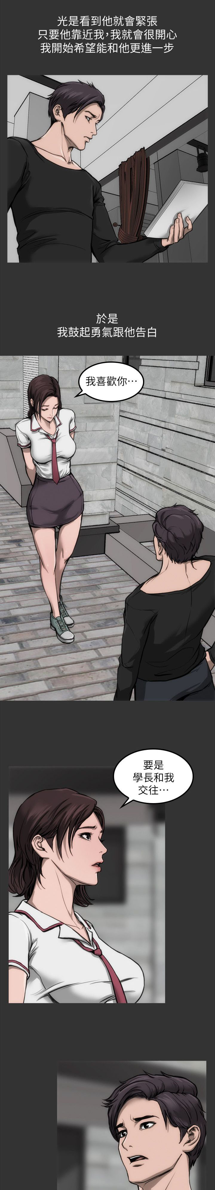 竞演之路漫画,第10章：见面说吧4图