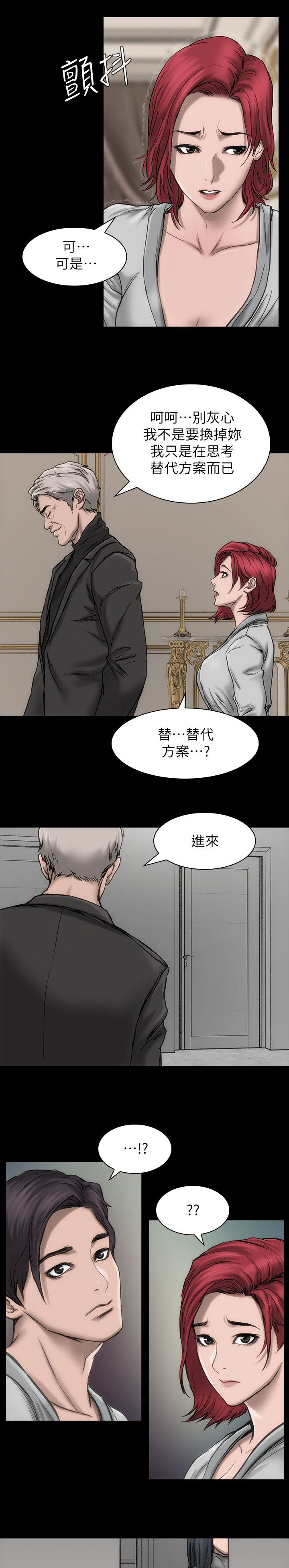 竞演之路漫画,第17章：自以为是2图