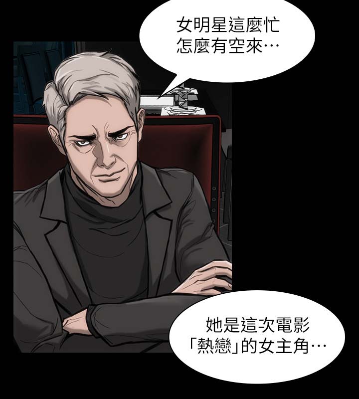 竞演之路漫画,第29章：这么失礼1图