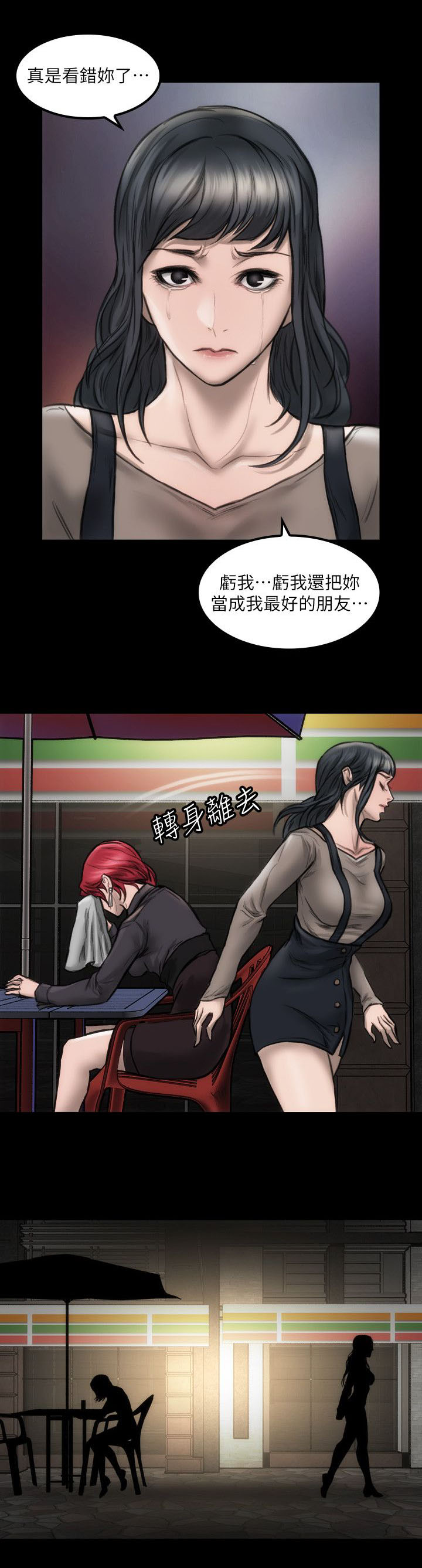 竞演之路漫画,第9章：我没感觉5图