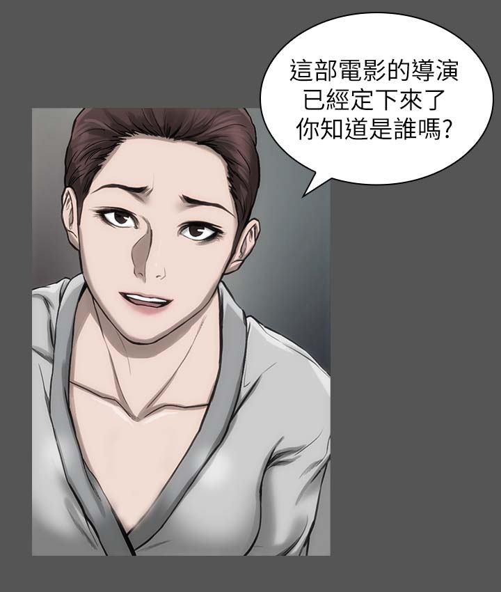 竞演之路漫画,第27章：再试一次3图