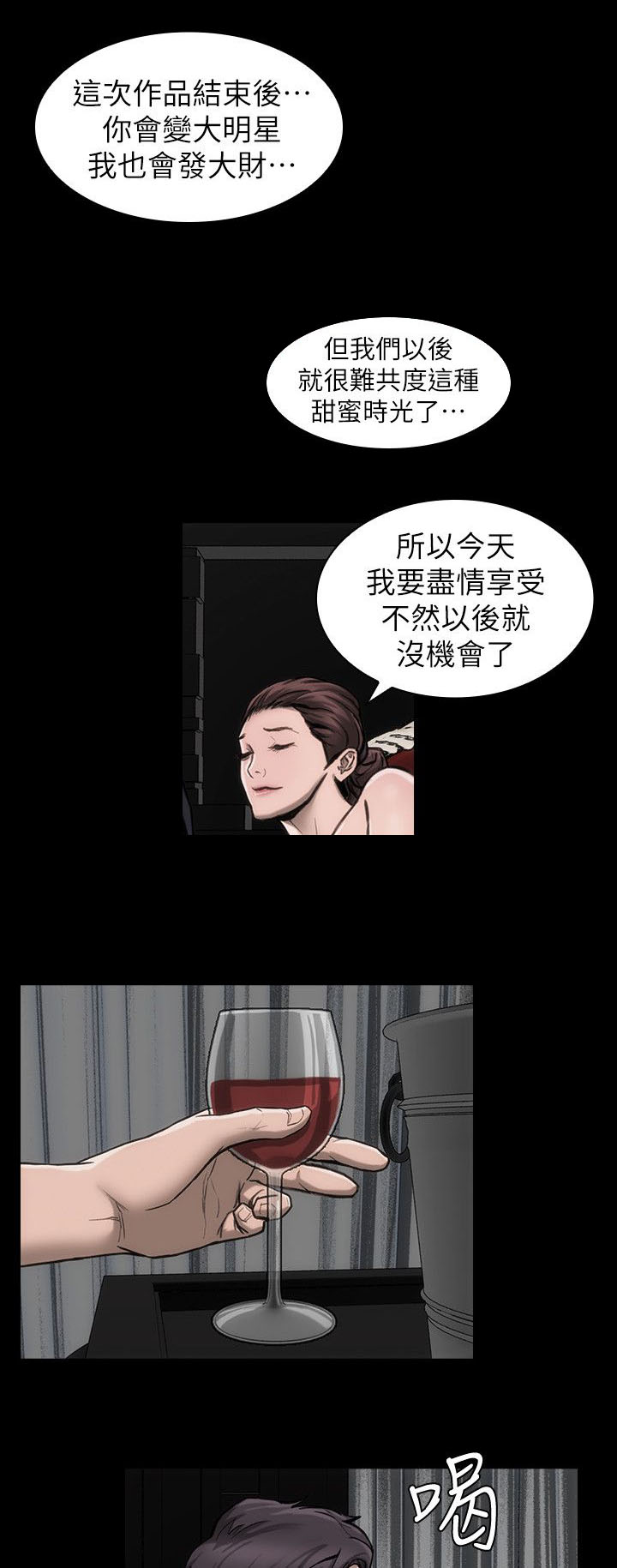 竞演之路漫画,第15章：按剧本演1图