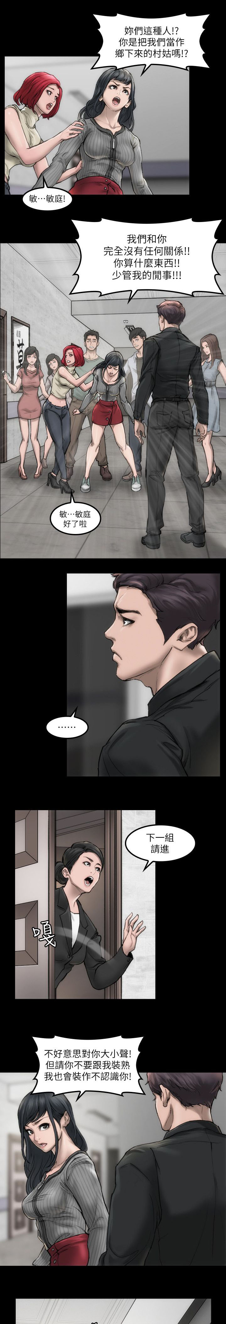 竞演之路漫画,第2章：不要紧张4图