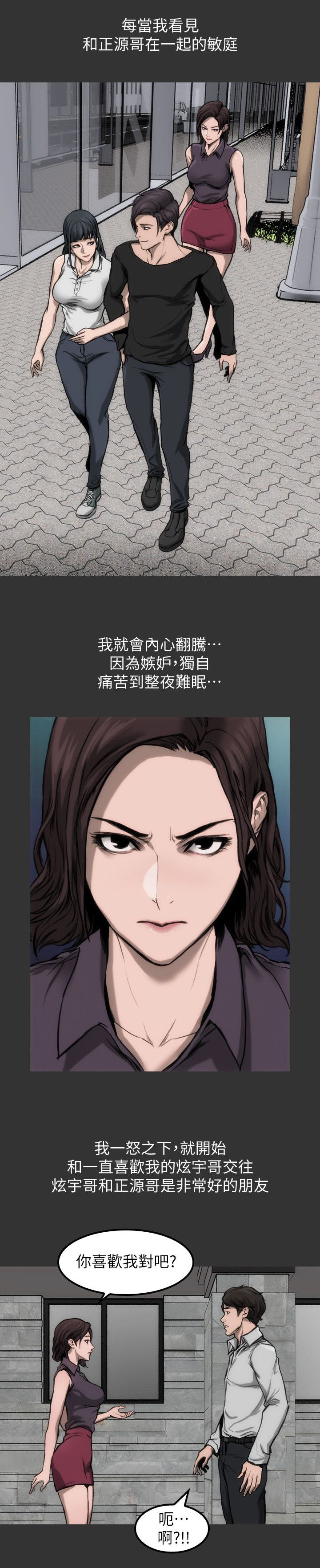 竞演之路漫画,第10章：见面说吧1图