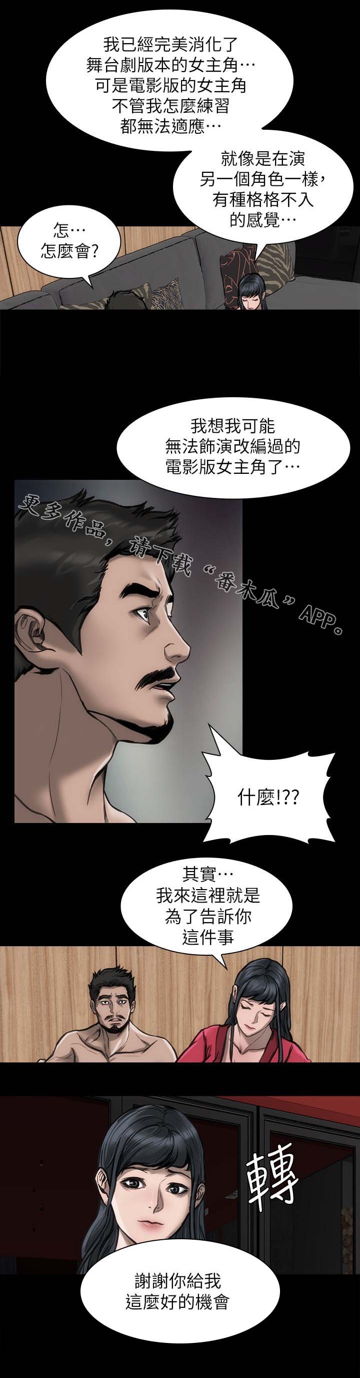 竞演之路漫画,第37章：改回原本2图