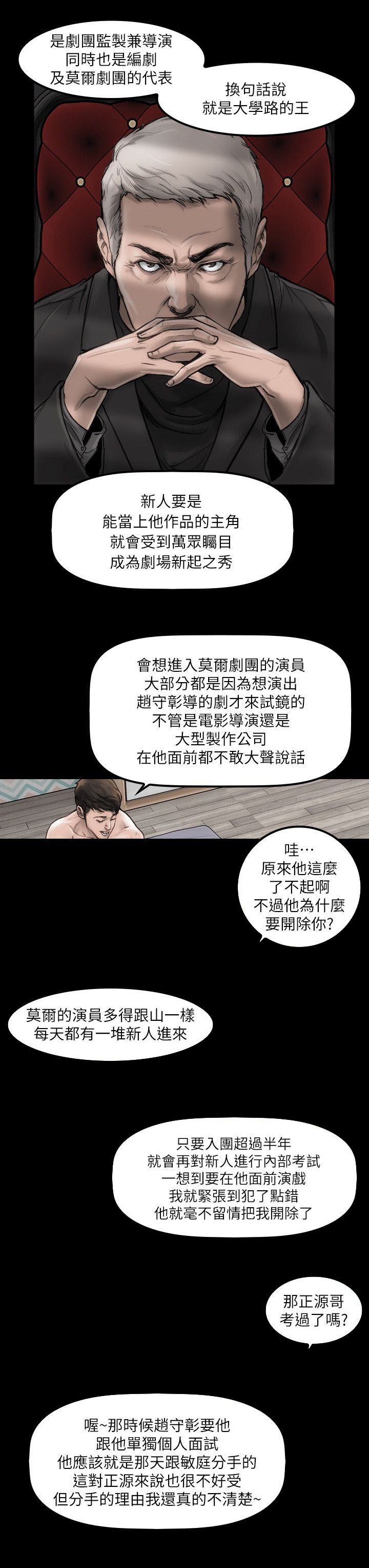 竞演之路漫画,第2章：不要紧张3图