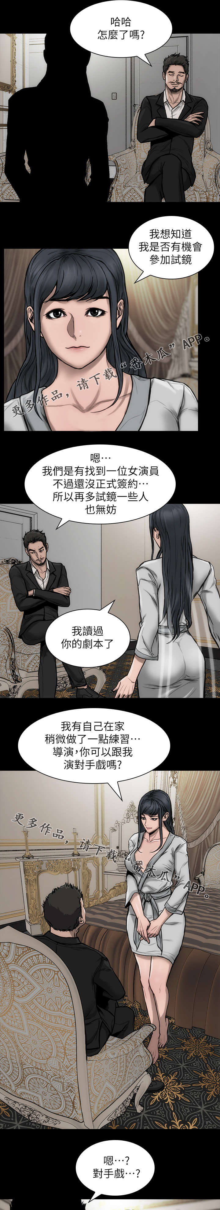 竞演之路漫画,第33章：监控画面3图