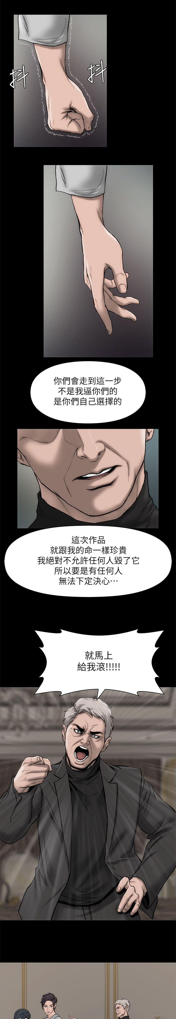 竞演之路漫画,第17章：自以为是5图