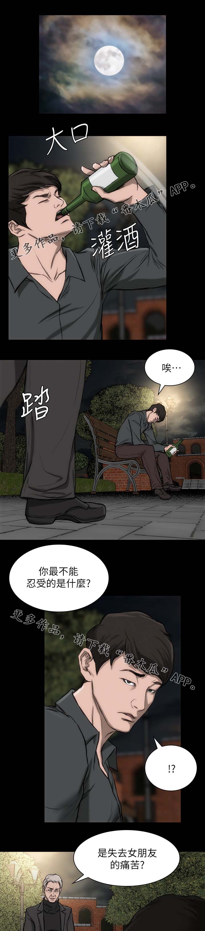 竞演之路漫画,第21章：试镜机会5图