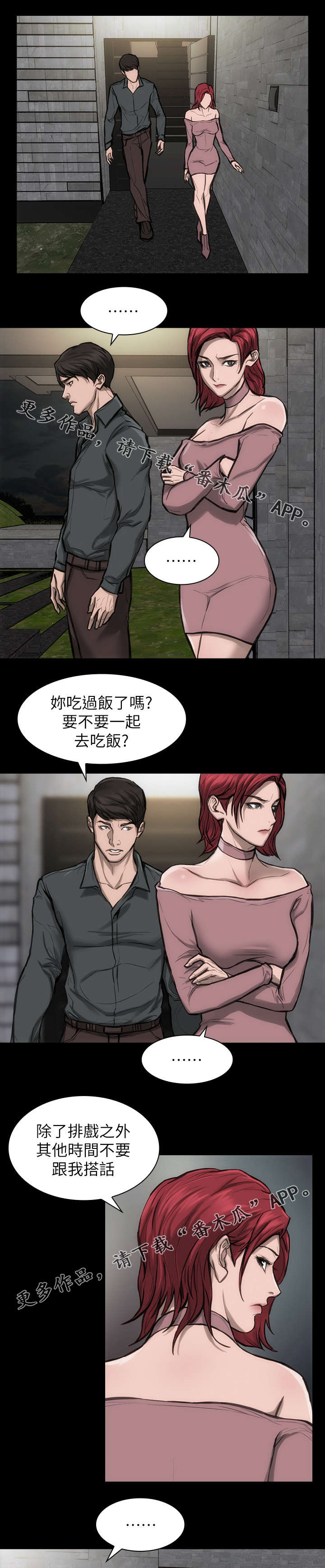 竞演之路漫画,第30章：开什么会5图
