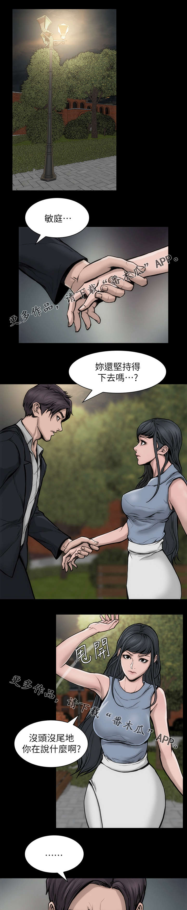 竞演之路漫画,第40章：回头太迟1图