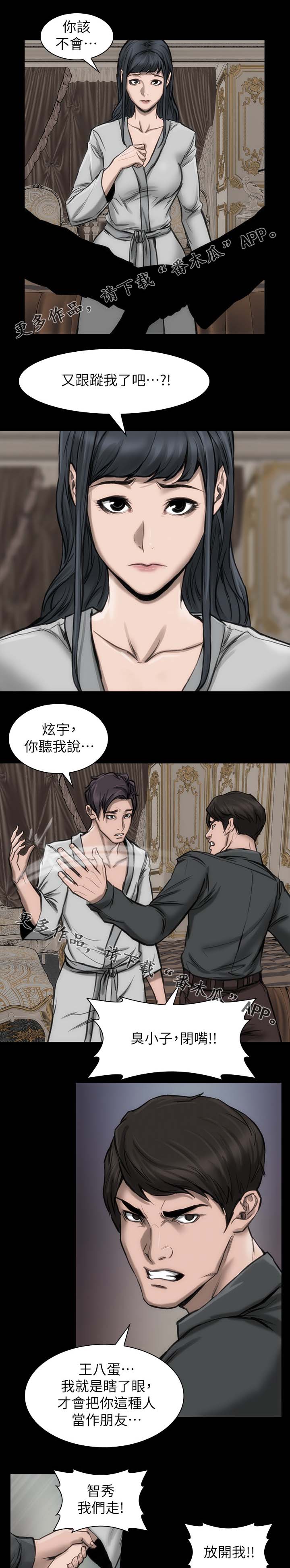 竞演之路漫画,第20章：又跟踪我1图