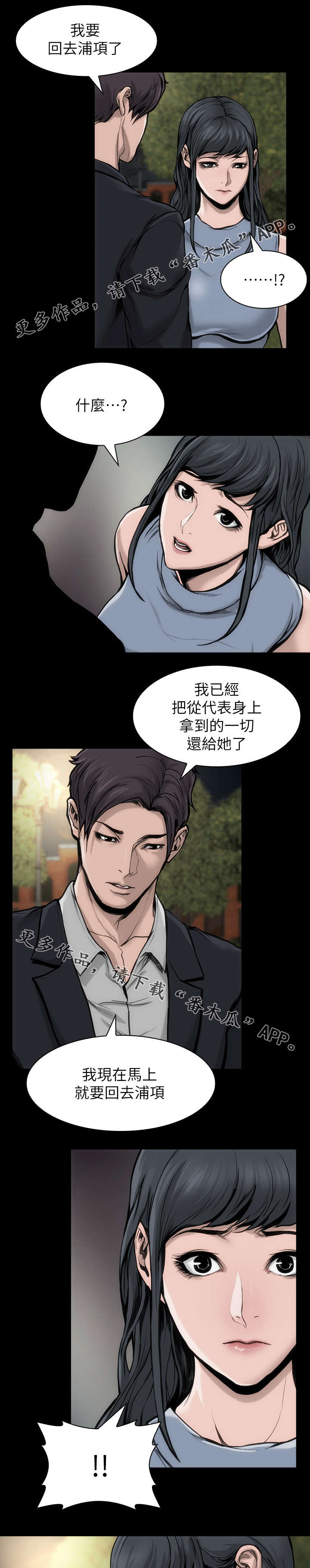 竞演之路漫画,第40章：回头太迟3图