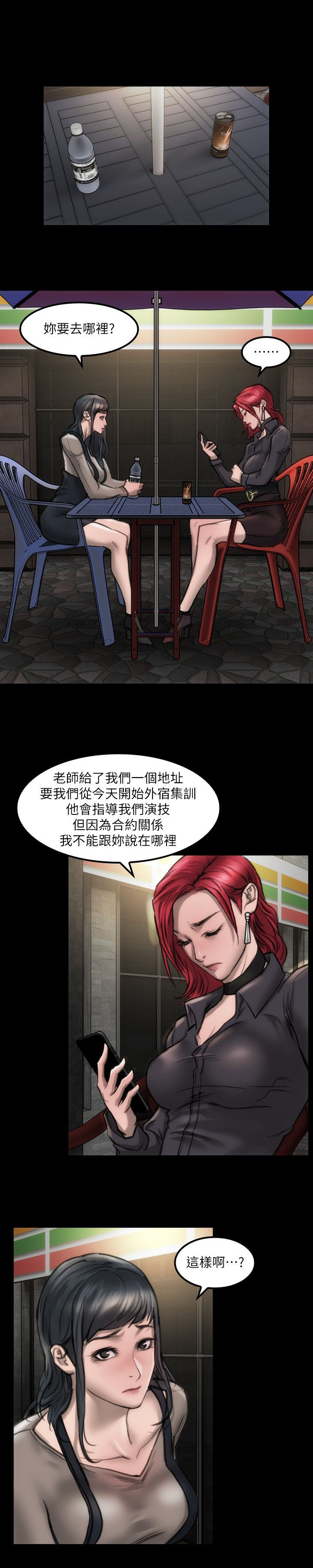竞演之路漫画,第9章：我没感觉2图