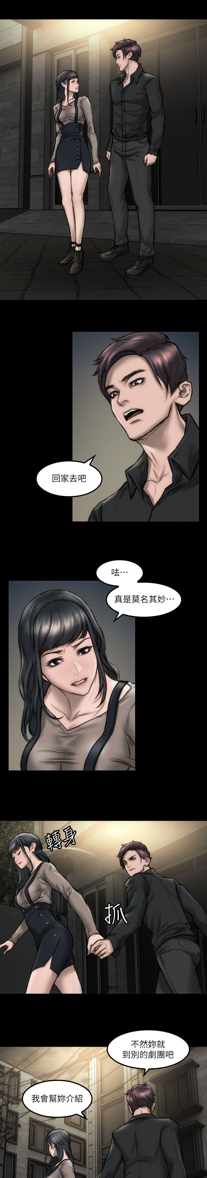 竞演之路漫画,第9章：我没感觉1图