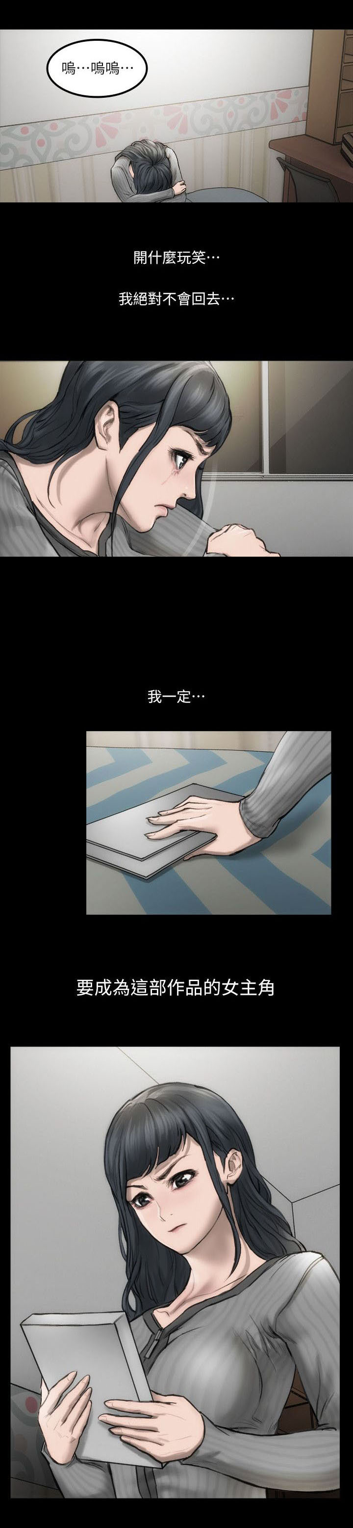 竞演之路漫画,第3章：好好练习5图