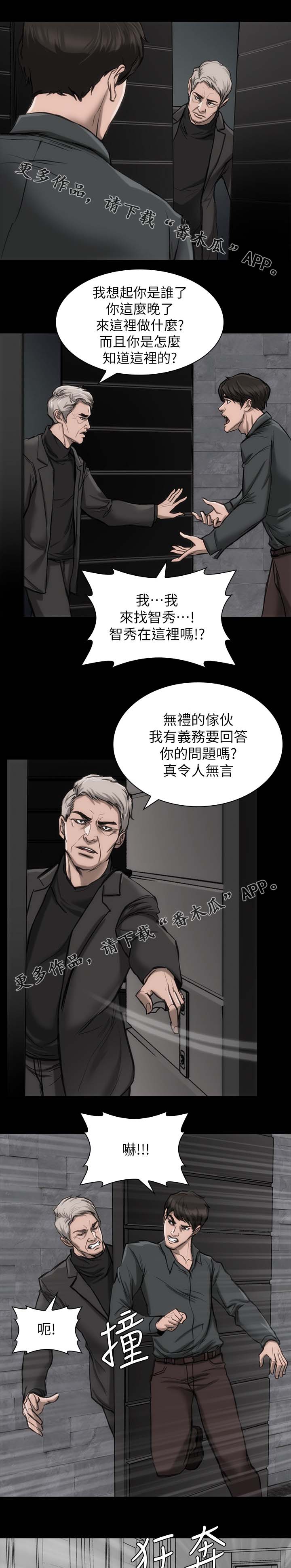 竞演之路漫画,第20章：又跟踪我2图