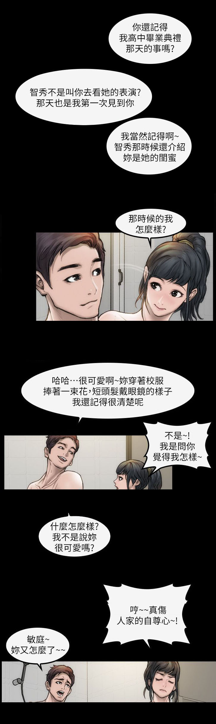 竞演之路漫画,第1章：你的野心2图