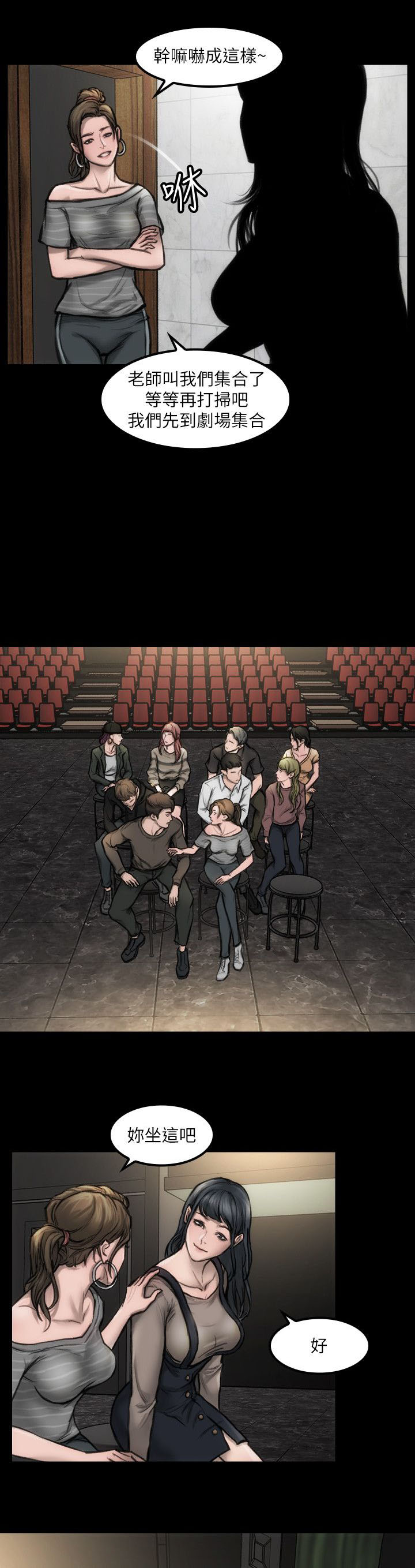 竞演之路漫画,第8章：表演看看2图