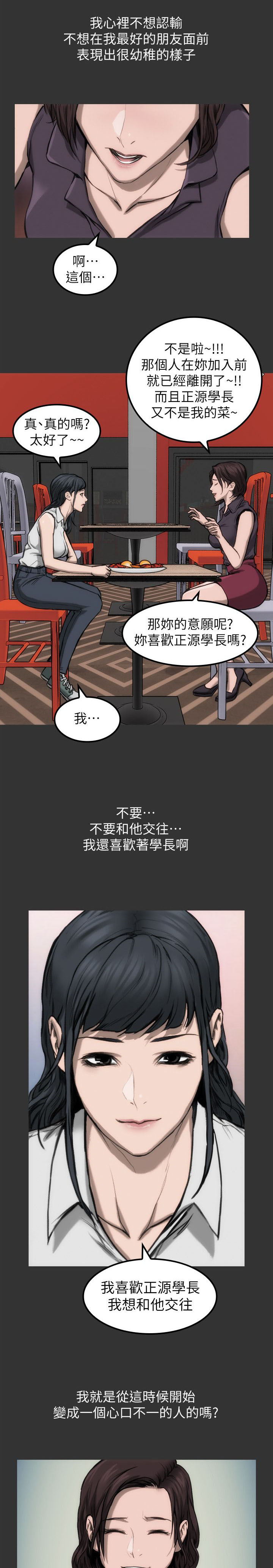 竞演之路漫画,第10章：见面说吧4图