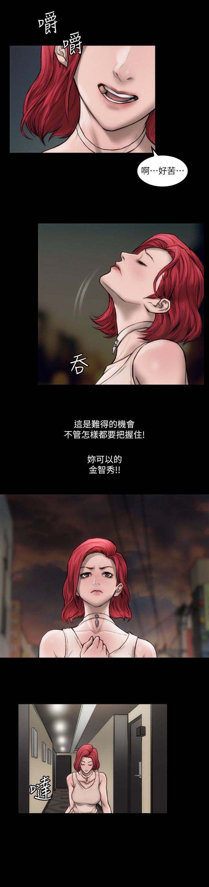 竞演之路漫画,第6章：单独试镜2图