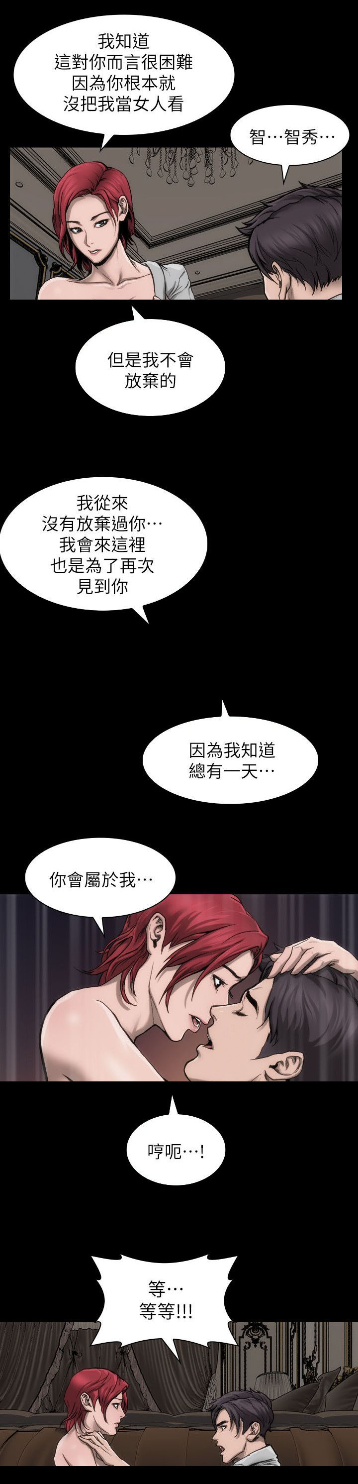 竞演之路漫画,第12章：你说什么5图